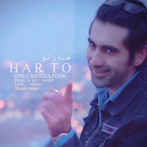 امید رسول پور هر تو